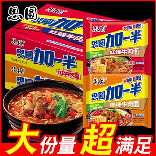 思圆方便面加一半大袋面红烧香辣泡面袋装一整箱24袋夜宵速食批发