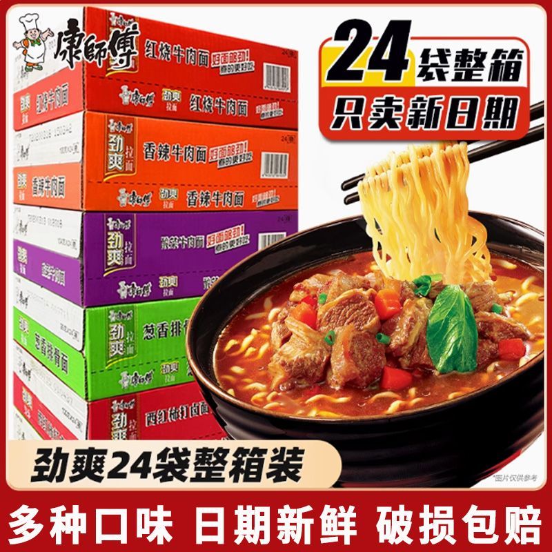 康师傅方便面24袋装整箱批发泡面袋装劲爽红烧香辣牛肉懒人夜宵