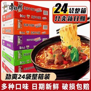 康师傅方便面24袋装整箱批发泡面袋装劲爽红烧香辣牛肉懒人夜宵
