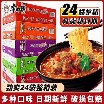 康师傅方便面24袋装整箱批发泡面袋装劲爽红烧香辣牛肉懒人夜宵