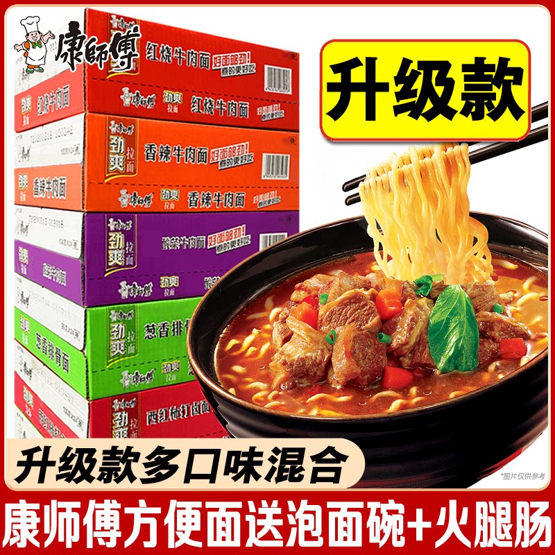 康师傅方便面劲爽红烧香辣夜宵牛肉面速食批发泡面夜宵整箱24包