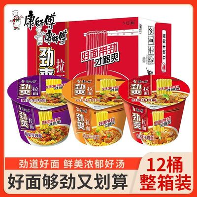 康师傅劲爽拉面桶装方便面学生宿舍整箱批发泡面宵夜速食红烧牛肉