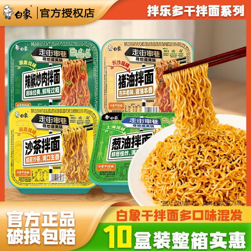 白象拌面走街串巷长沙辣椒炒肉猪油沙茶香菜面盒装夜宵混搭整箱