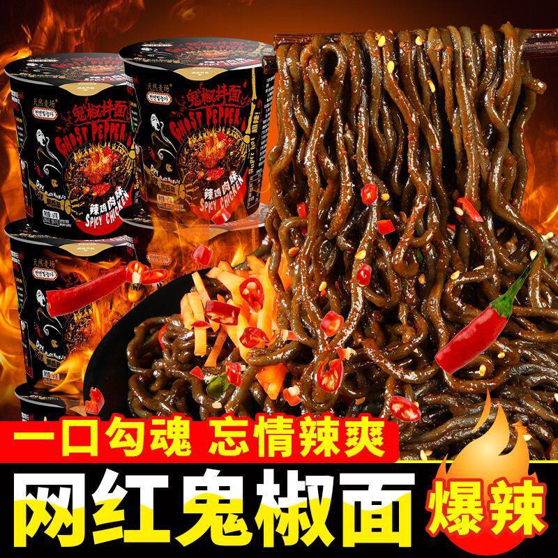 天然麦场鬼椒面爆辣懒人速食火鸡面变态辣魔鬼辣椒桶装方便面混装
