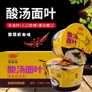 华味坊酸汤面叶12桶装整箱藤椒味刀削宽面泡面菌汤方便面非油炸