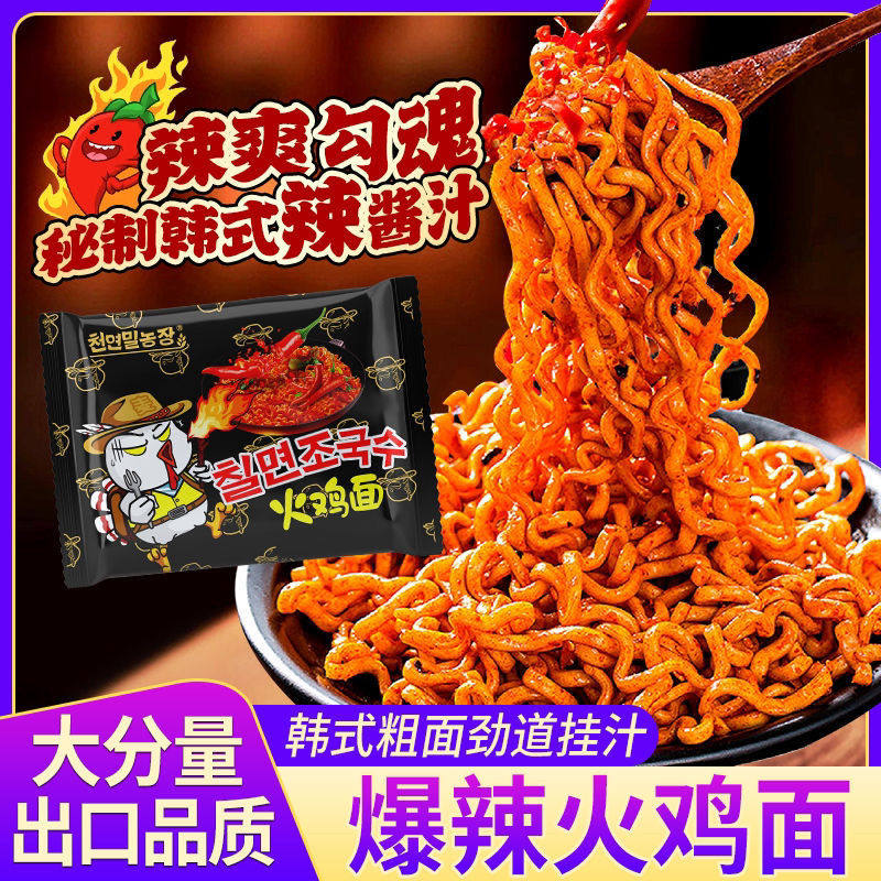130克大包超辣火鸡面韩式原味粗面宿舍免煮速食夜宵方便面厂直发