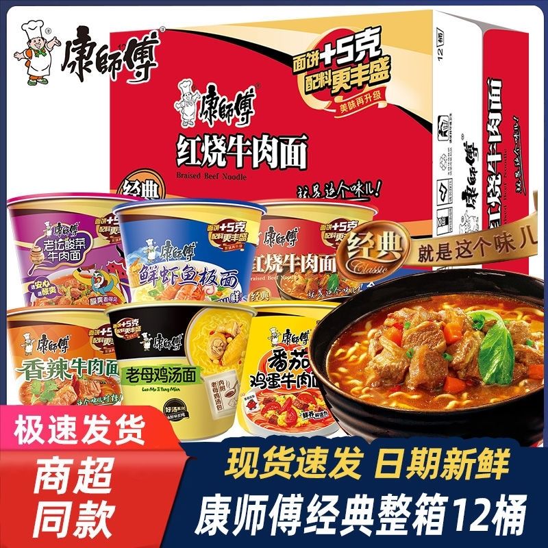 康师傅方便面经典桶装红烧牛肉整箱批发宵夜学生宿舍泡面香辣牛肉