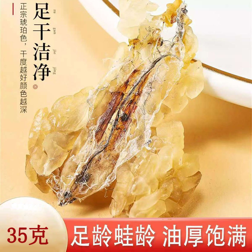 长白山林蛙油35g木瓜炖雪哈