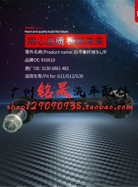 适用于宝马G11G12G30G38吊520 525 528 530 730后平衡杆球头740il