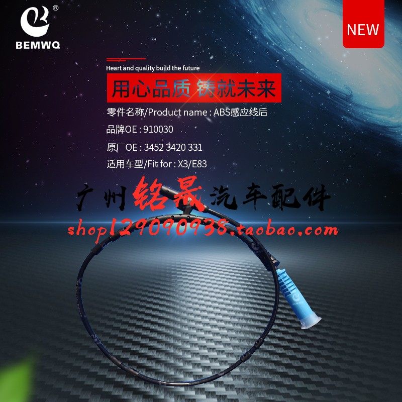 适用于 宝马e83前轮e84后轮x1速度传感器x3轮速感线x3 asb传感器