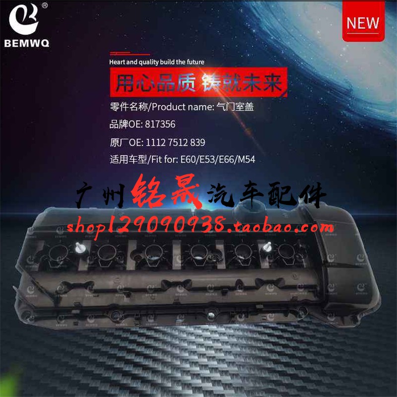 适用宝马M54发动机E39E46E53E60E66E83X3X5 530 730气门室盖总成