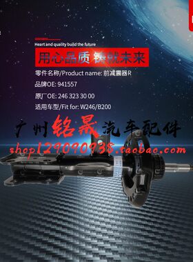 适用奔驰W246 B180 B200前机B260前减震器A180 A200避震机 避震芯