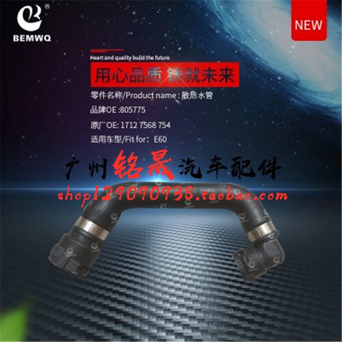 适用于宝马5系E60水箱520il副水壶机油散热器水管N46 进油 回流管