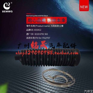 F02方向机横拉杆730内外735球头740 适用宝马7系F01 750防尘套760