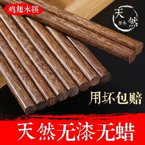 木筷鸡翅木筷子家用无漆无蜡日式实木筷子餐具木质筷子竹筷厨房