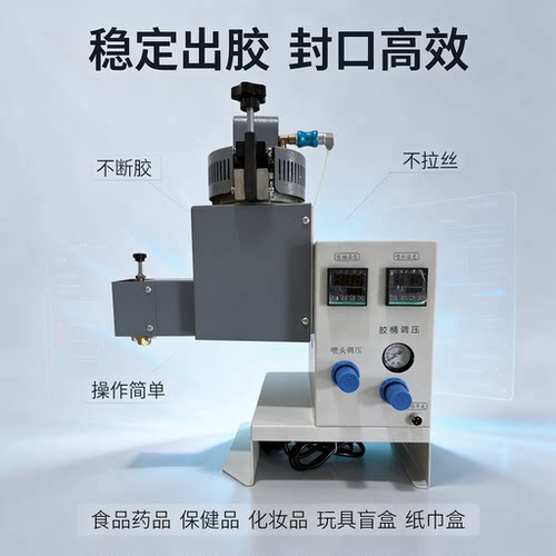 驰宇全自动热熔胶封口点胶机