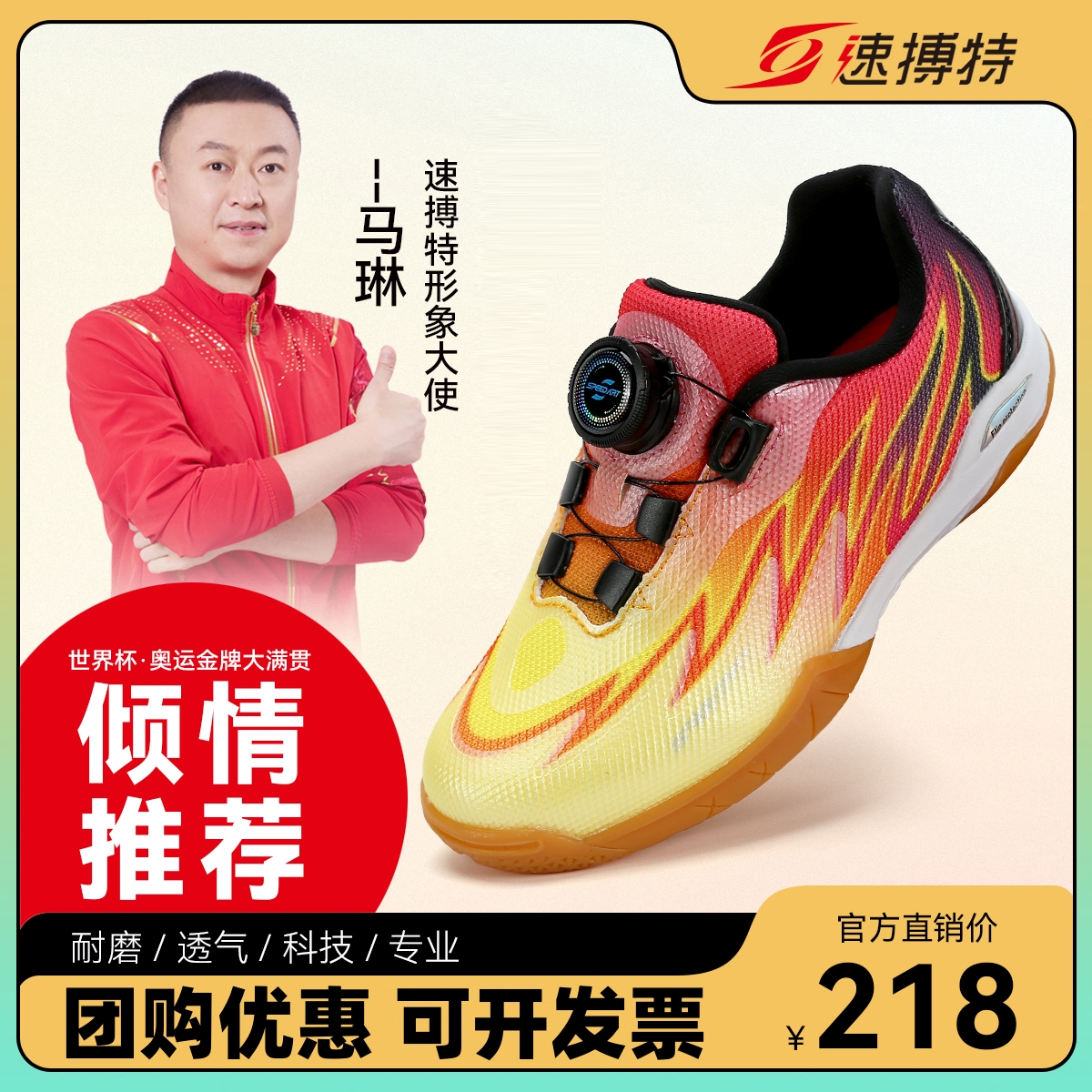 速搏特风火轮儿童乒乓球鞋比赛专用运动鞋透气防滑专业训练鞋男女
