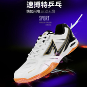 防滑耐磨训练专用运动鞋 专业比赛鞋 男女款 速搏特闪电一代乒乓球鞋