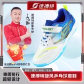 鞋 速搏特旋风儿童乒乓球鞋 速博特 男透气专用鞋 运动鞋 专业鞋 训练鞋