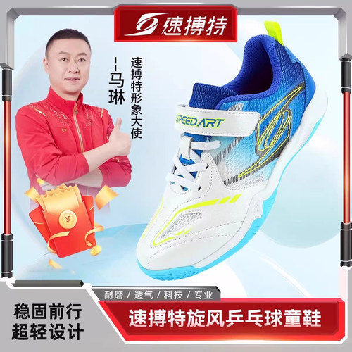 儿童乒乓球鞋速搏特专业正品