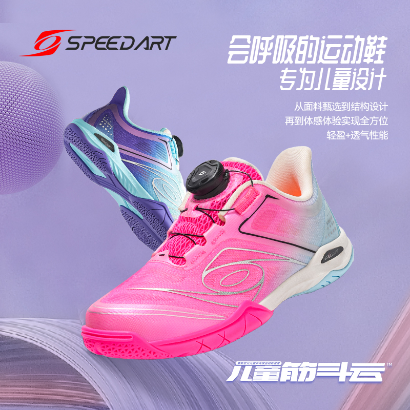 速搏特筋斗云儿童乒乓球鞋