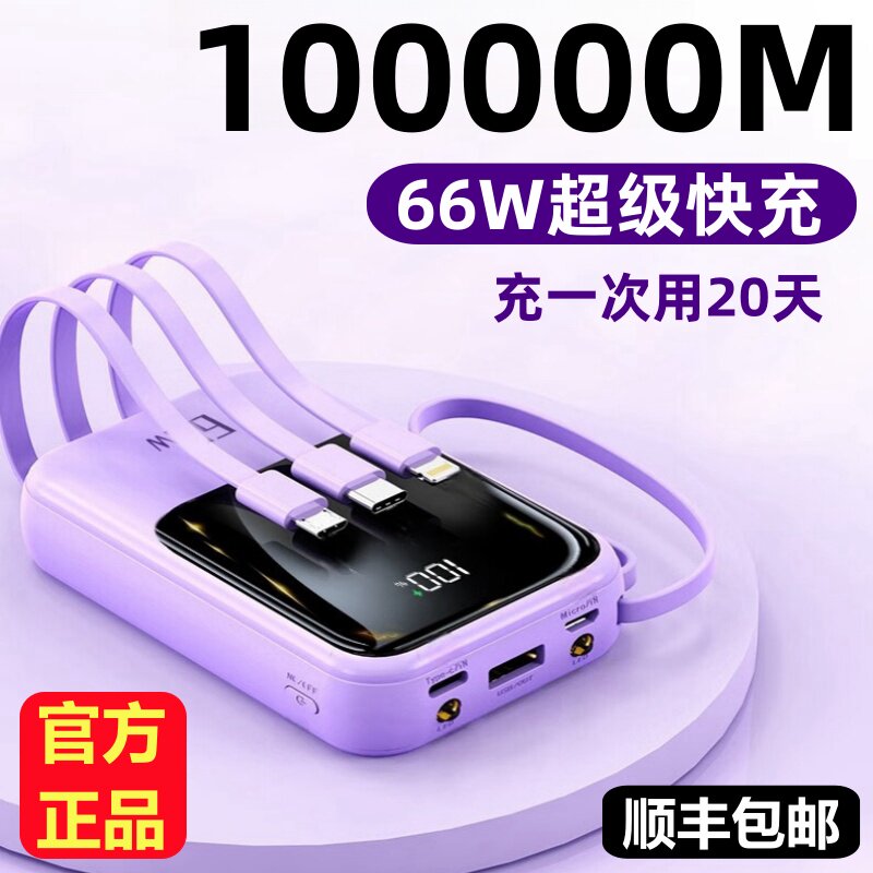 正品大容量10万毫安自带线充电宝