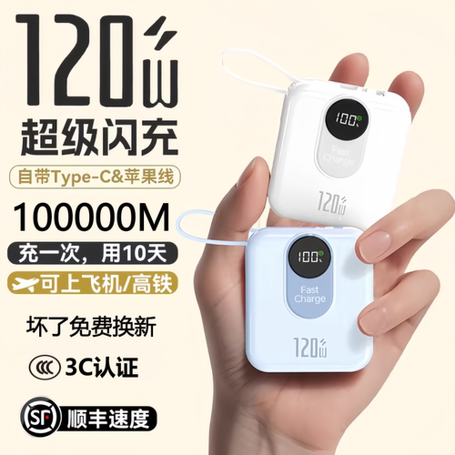 10万毫安大容量快充自带线充电宝