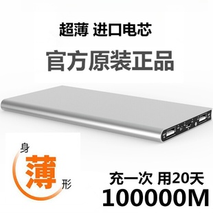 正品 超薄大容量充电宝100000毫安适用苹果vivo华为荣耀快充80000M