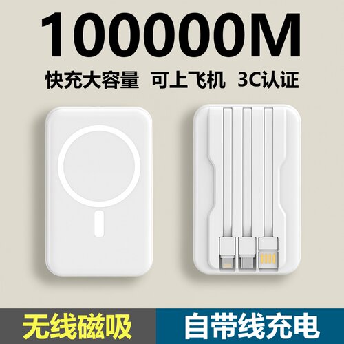 正品快充大容量无线磁吸充电宝