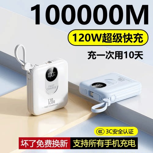 正品120W超级快充自带线充电宝