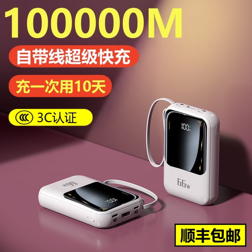 正品快充大容量自带线便携充电宝