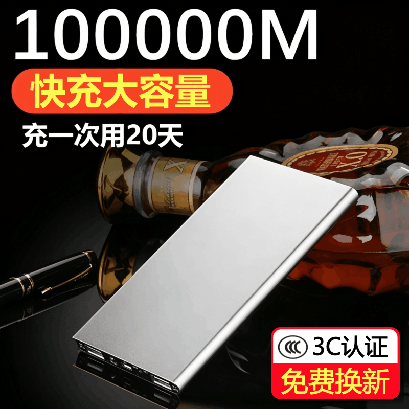 快充大容量10万毫安超薄充电宝