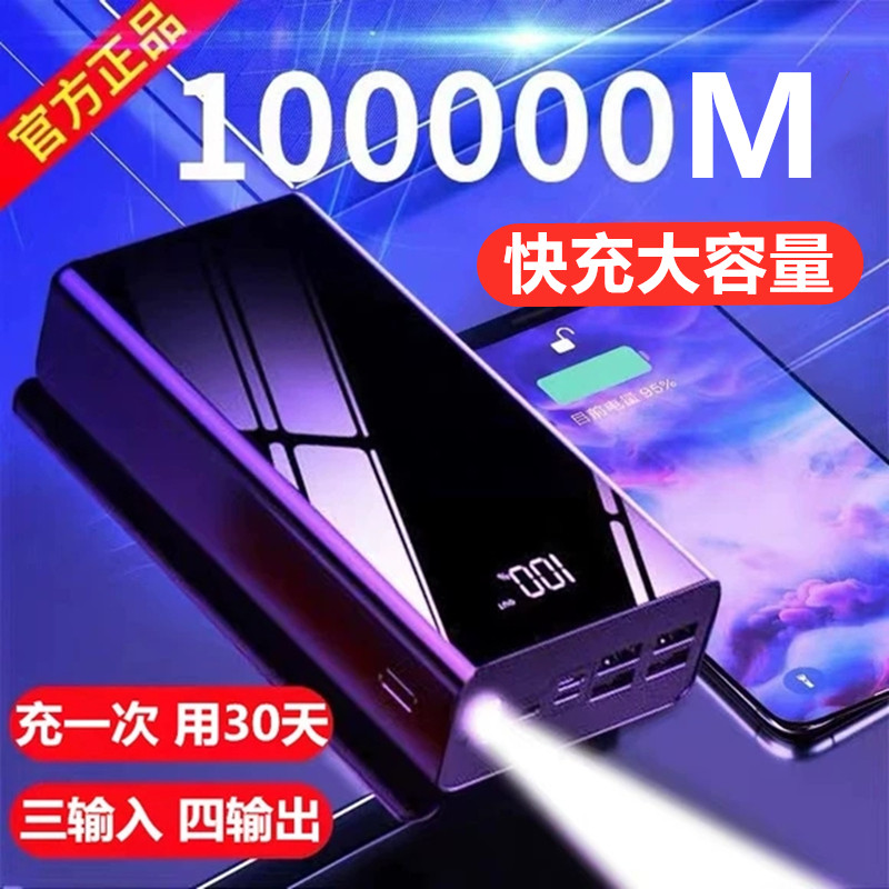 超大容量充电宝100000毫安适用苹果vivo华为oppo小米闪快充80000M