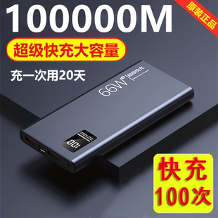 66W超级快充大容量充电宝100000毫安适用oppo苹果17华为vivo80000