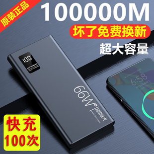 正品超大容量充电宝100000毫安适用苹果小米华为vivoppo快充80000