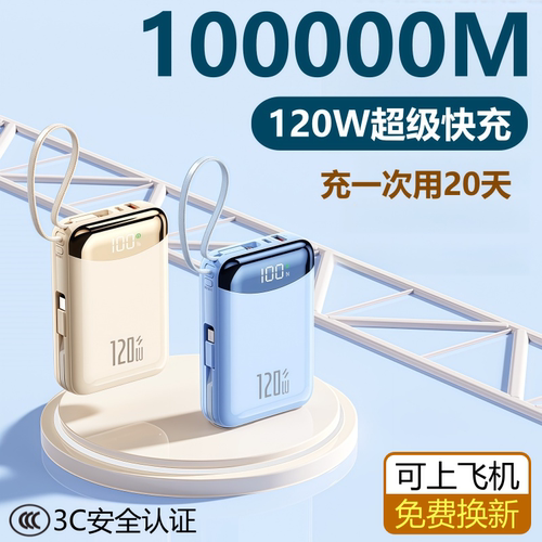 10万毫安大容量快充自带线充电宝