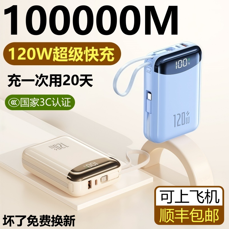 正品120W超级快充大容量充电宝