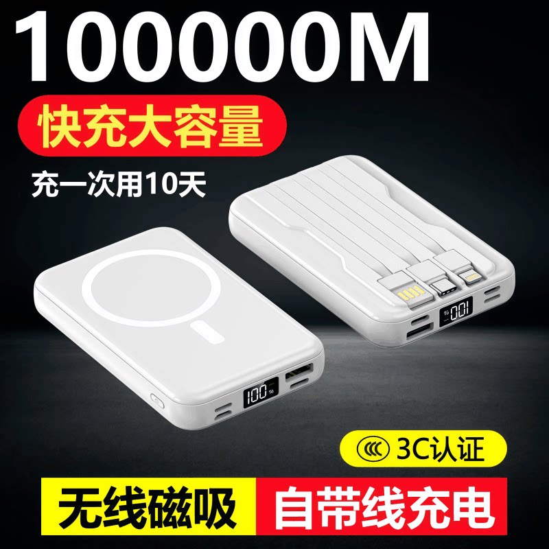正品快充超大容量无线磁吸充电宝