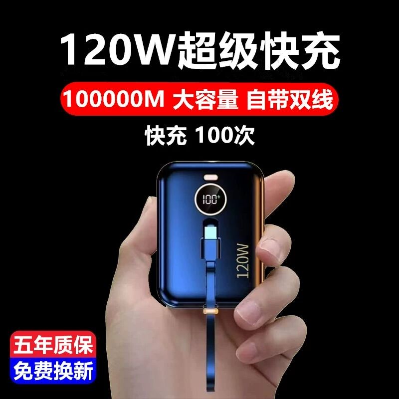 迷你120W超级快充大容量充电宝100000毫安适用苹果华为通用80000M