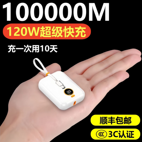 正品大容量10万毫安自带线充电宝