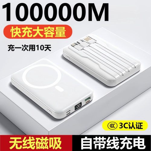 正品快充超大容量无线磁吸充电宝