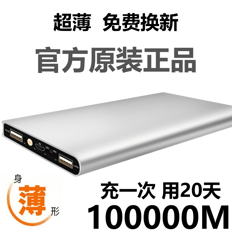 正品快充超薄大容量便携充电宝