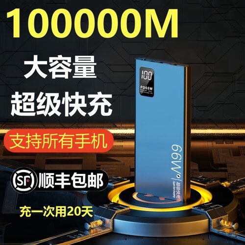 正品超薄快充大容量通用充电宝