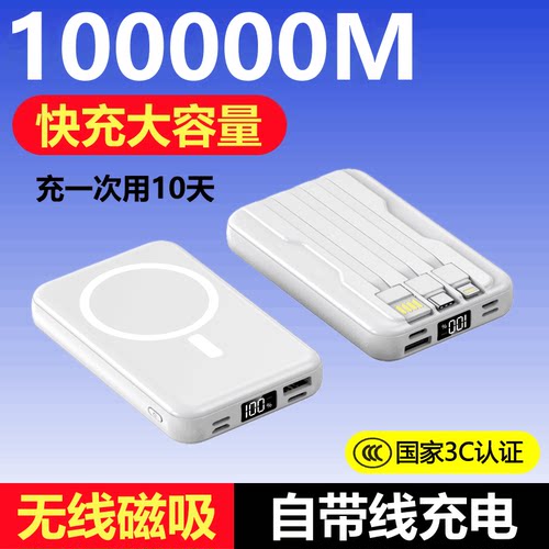 正品快充大容量10万毫安充电宝