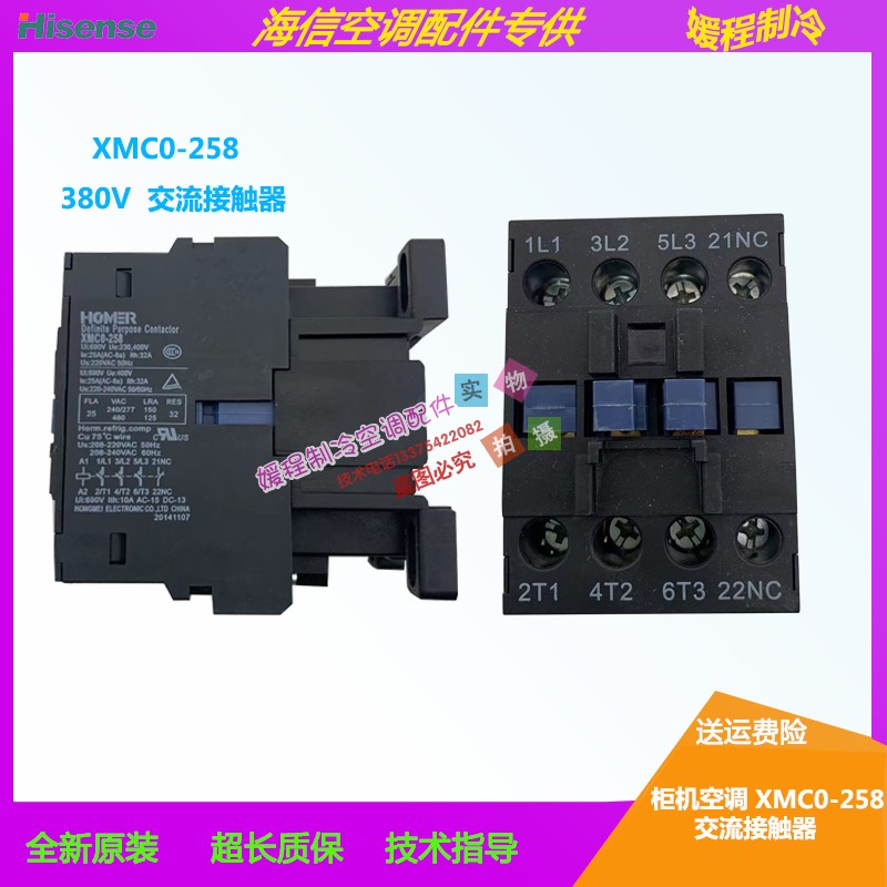 全新海信三相5匹空调继电器25A宏美交流接触器XMC0-258  220VAC