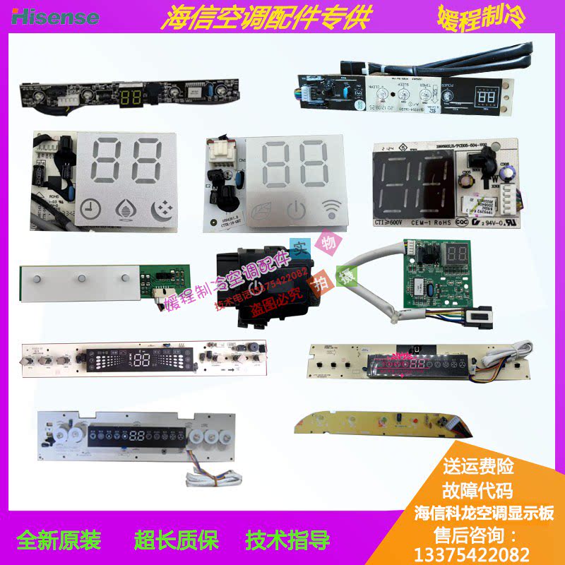 海信科龙空调接收板显示屏定速变频KFR-26/35G/50/60/72L原装