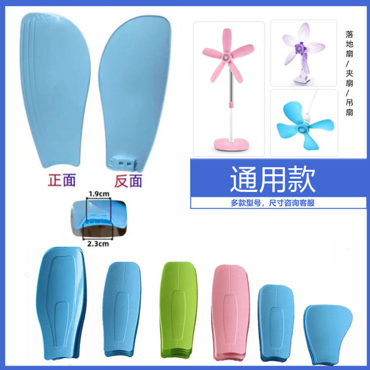 扇叶小风扇叶片小型吊扇微型夹扇页片插入式嵌入式直插式配件叶