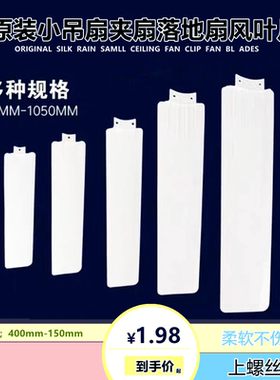 适用中联丝雨原装配套小吊扇扇叶扇页叶子页子风叶扇叶微风扇叶片
