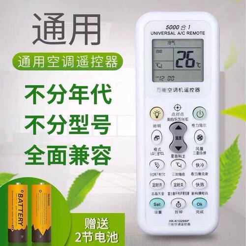 万能空调遥控器急速设置