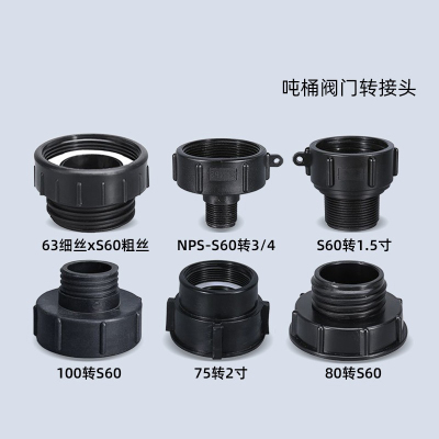 ibc吨桶阀门转接头60内细丝63内细丝转60外粗丝细牙转2寸粗牙接头